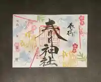 桑名宗社(春日神社)の御朱印