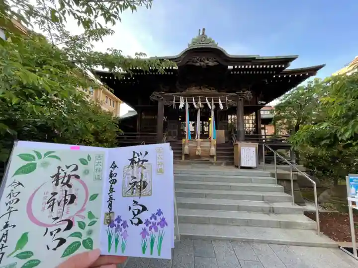 桜神宮の御朱印