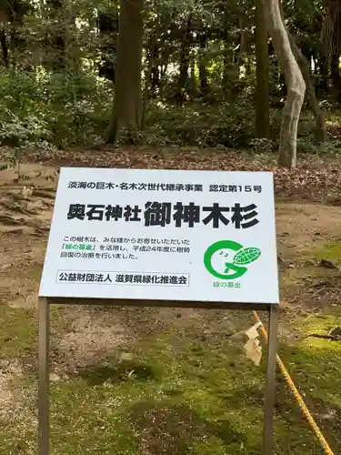 奥石神社(滋賀県)