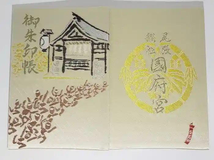 尾張大國霊神社（国府宮）の御朱印帳