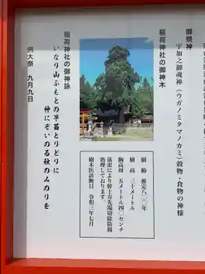 鼬幣稲荷神社のその他建物