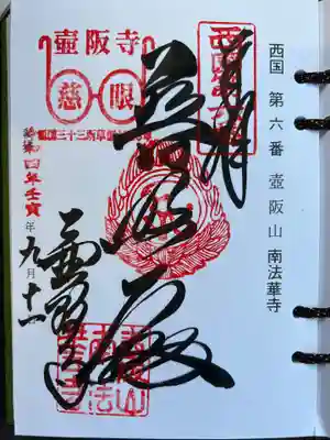 南法華寺（壷阪寺）(奈良県)