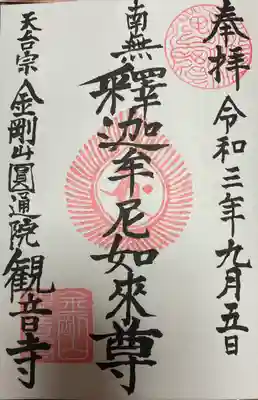 直書きしてもらいました。