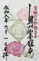 仙台大神宮の{uncategorized: "未分類", other: "その他", undefined: "問題あり", building: "その他建物", grave: "お墓", sacred_gate: "鳥居", guardian: "狛犬", statue: "像", buddha: "仏像", history: "歴史", nature: "自然", garden: "庭園", animal: "動物", pagoda: "塔", temizu: "手水舎", mountain_gate: "山門・神門", sanctuary: "本殿・本堂", subordinate: "末社・摂社", art: "芸術", scenery: "景色", jizo: "地蔵", ema: "絵馬", goshuin: "御朱印", omikuji: "おみくじ", items: "授与品その他", amulet: "お守り", goshuincho: "御朱印帳", eats: "食事", festival: "お祭り", votive_dance: "神楽", shichigosan: "七五三参", wedding: "結婚式", experience: "体験その他", initially: "初詣", around: "周辺", anti_infection: "感染症対策"}