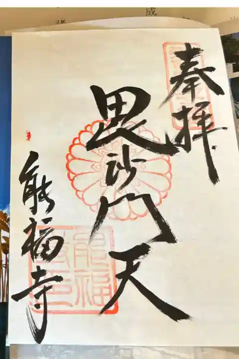 兵庫七福神 毘沙門天
