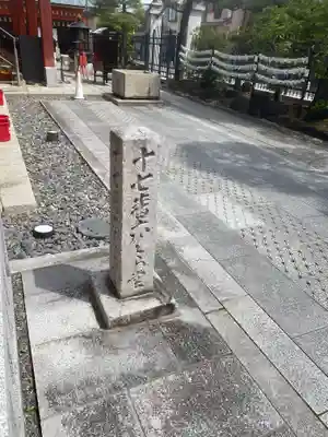 六波羅蜜寺(京都府)