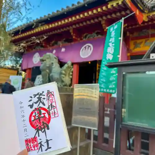 浅草神社の御朱印