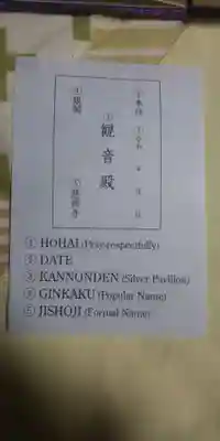 慈照寺(慈照禅寺・銀閣寺)の授与品その他