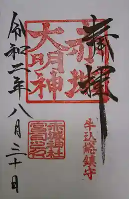 現在書き置きのみの対応。
初穂料￥500