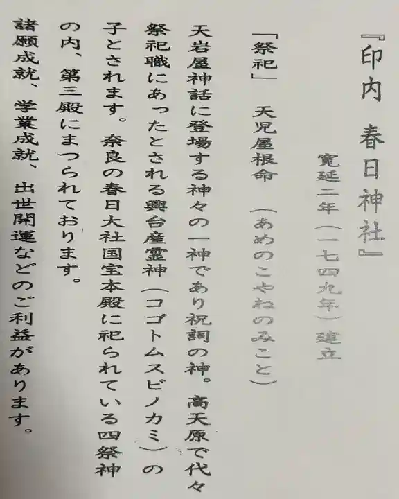 春日神社(千葉県)