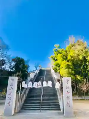 七福尊真延寺のその他建物