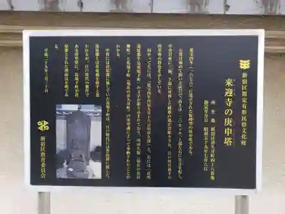 来迎寺(東京都)