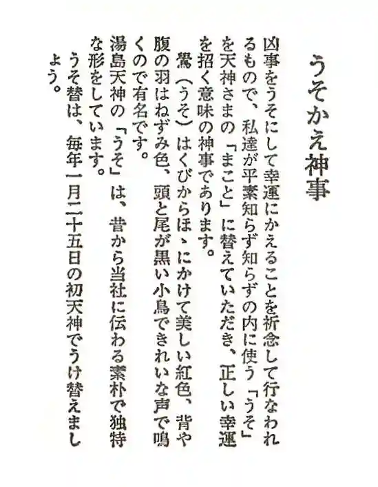 湯島天満宮(東京都)