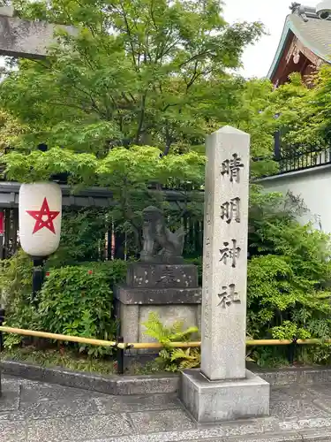 晴明神社(京都府)