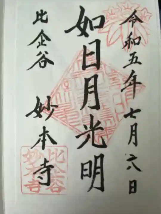 妙本寺(神奈川県)