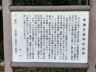孝謙天皇神社の歴史