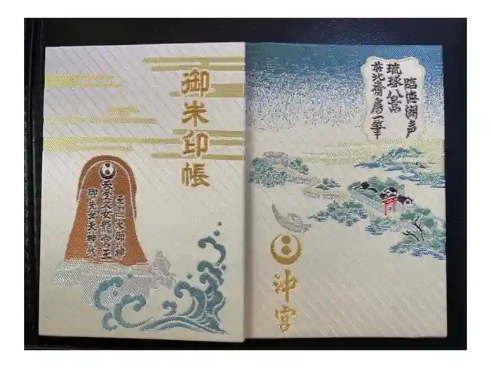 沖宮の御朱印帳