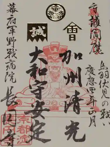 長円寺(京都府)