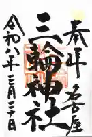 三輪神社の{uncategorized: "未分類", other: "その他", undefined: "問題あり", building: "その他建物", grave: "お墓", sacred_gate: "鳥居", guardian: "狛犬", statue: "像", buddha: "仏像", history: "歴史", nature: "自然", garden: "庭園", animal: "動物", pagoda: "塔", temizu: "手水舎", mountain_gate: "山門・神門", sanctuary: "本殿・本堂", subordinate: "末社・摂社", art: "芸術", scenery: "景色", jizo: "地蔵", ema: "絵馬", goshuin: "御朱印", omikuji: "おみくじ", items: "授与品その他", amulet: "お守り", goshuincho: "御朱印帳", eats: "食事", festival: "お祭り", votive_dance: "神楽", shichigosan: "七五三参", wedding: "結婚式", experience: "体験その他", initially: "初詣", around: "周辺", anti_infection: "感染症対策"}