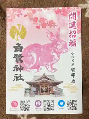白鷺神社(栃木県)