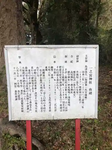 一之宮神社の歴史