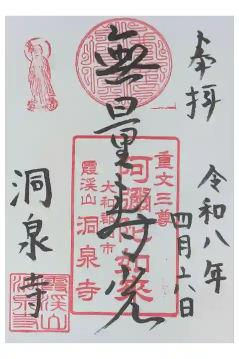 本尊・阿弥陀如来御朱印