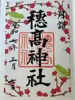 穂高神社本宮(長野県)