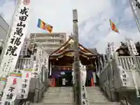 成田山 萬福院の本殿・本堂