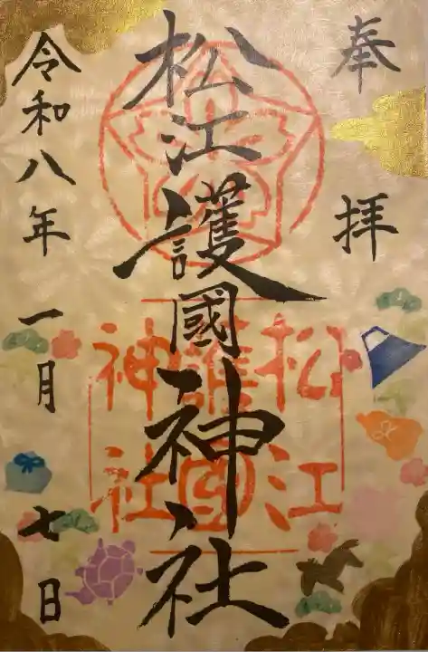 松江護國神社(島根県)