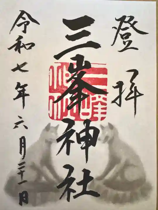 三峯神社(埼玉県)