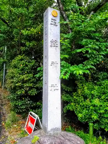 玉鉾神社のその他建物