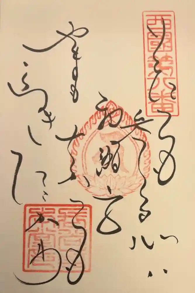 長谷寺の御朱印