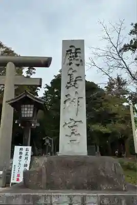 鹿島神宮(茨城県)