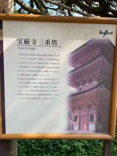 宝厳寺(滋賀県)