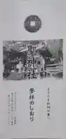 聖神社の御朱印