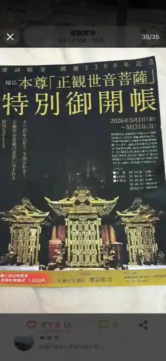 摩訶耶寺の{uncategorized: "未分類", other: "その他", undefined: "問題あり", building: "その他建物", grave: "お墓", sacred_gate: "鳥居", guardian: "狛犬", statue: "像", buddha: "仏像", history: "歴史", nature: "自然", garden: "庭園", animal: "動物", pagoda: "塔", temizu: "手水舎", mountain_gate: "山門・神門", sanctuary: "本殿・本堂", subordinate: "末社・摂社", art: "芸術", scenery: "景色", jizo: "地蔵", ema: "絵馬", goshuin: "御朱印", omikuji: "おみくじ", items: "授与品その他", amulet: "お守り", goshuincho: "御朱印帳", eats: "食事", festival: "お祭り", votive_dance: "神楽", shichigosan: "七五三参", wedding: "結婚式", experience: "体験その他", initially: "初詣", around: "周辺", anti_infection: "感染症対策"}