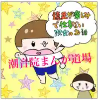 潮音院(福井県)