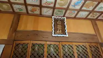 白笹稲荷神社のその他建物