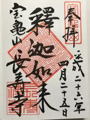 長壽寺（長寿寺）(神奈川県)