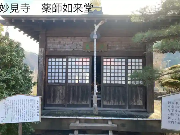 妙見寺(長野県)