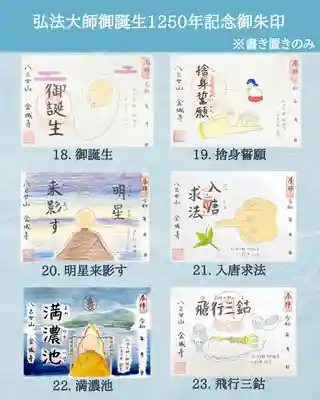 金城寺郵送御朱印について 7ページ目