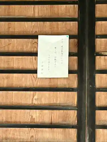 十禅律院(和歌山県)