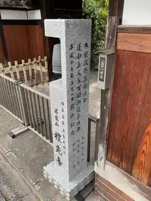 礼光寺(愛知県)