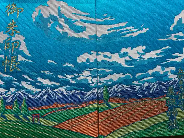 美瑛神社の御朱印