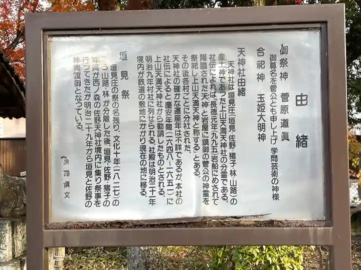 天神社(垣見)(滋賀県)