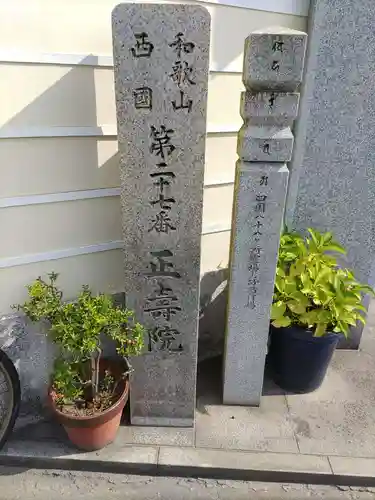 正壽院のその他建物