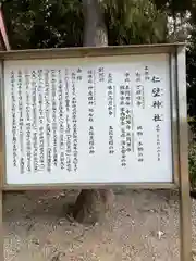 仁壁神社の歴史