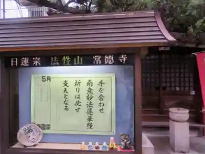 常徳寺(奈良県)