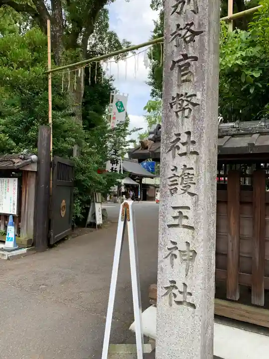 護王神社のその他建物