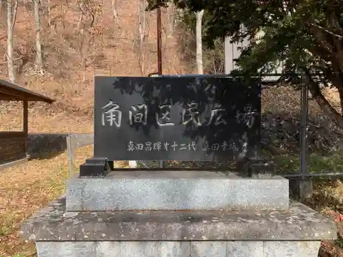 安智羅神社(松尾古城跡)のその他建物